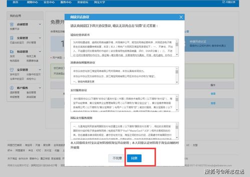 一、 虚拟店铺的开设流程及保证金缴纳问题
