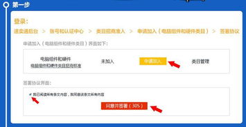 五、 类目准入与缴费