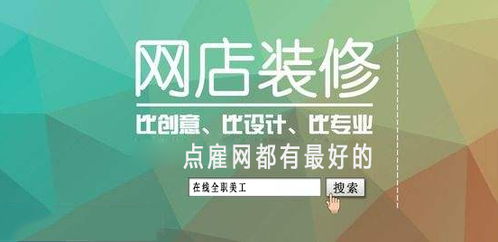 3. 网店风格统一，提升整体形象