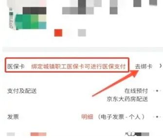 一、京东买药如何使用医保卡？
