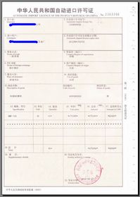 4. 进口机电产品申请表