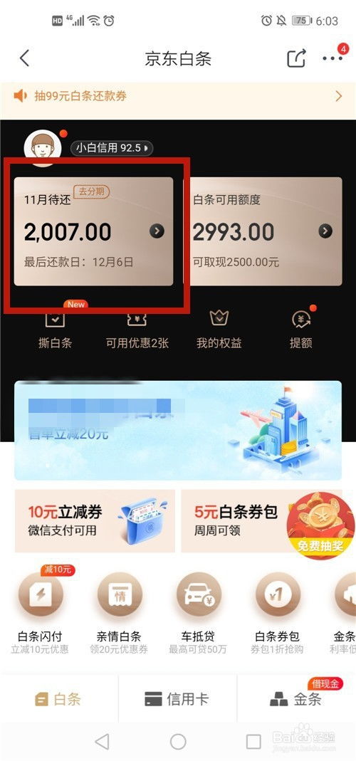 二、 京东白条还款方式：灵活多样，满足不同需求