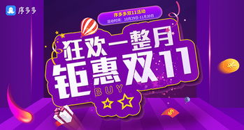 三、拼多多双11优惠力度