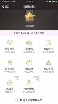 二、 如何以极低成本升级支付宝钻石会员