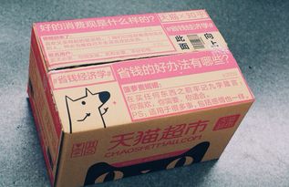 天猫超市大礼包：享受购物实惠的秘诀