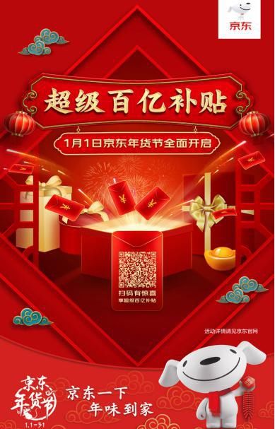 百亿购物金， 年货不止五折