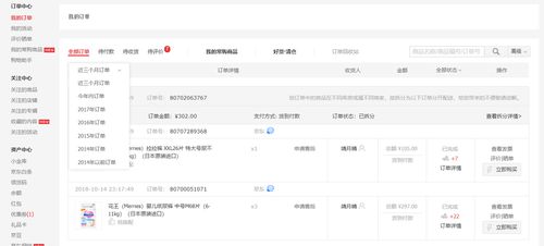 一、 京东赔付后账号变黑的原因及处理方法