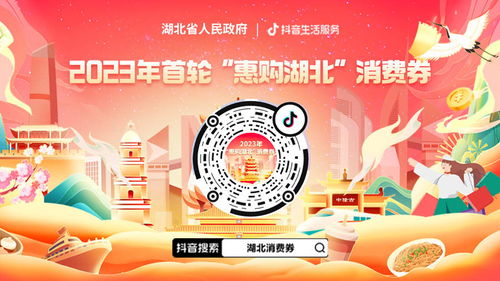 一、抖音惠购湖北消费券如何领取？