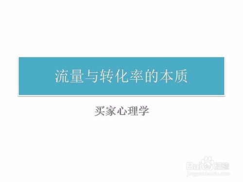 一、 推荐流量的本质与转化率的关系
