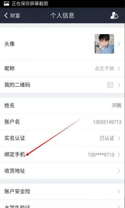 四、 支付宝绑定他人账号的解决方法