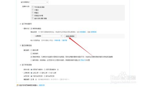 4. 确定宝贝分类