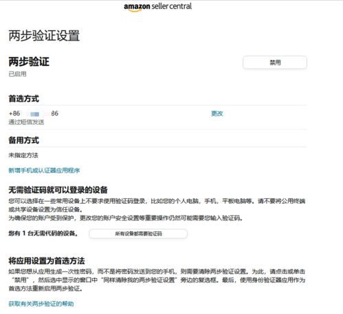 亚马逊后台追踪信息梗新