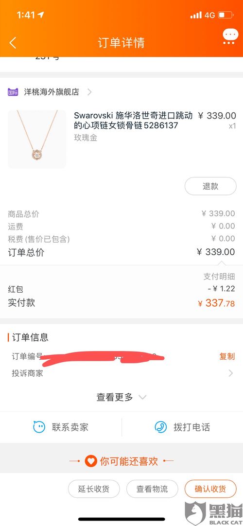 三、天猫国际店铺补单操作流程详解