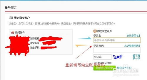 二、 绑定搜狐与淘宝联盟的步骤