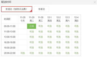 3. 预约收货时间
