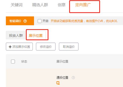 一、精准定位，打造精准人群标签