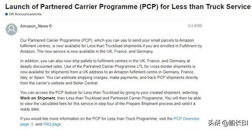 ：亚马逊ltl承运人合作的重要性