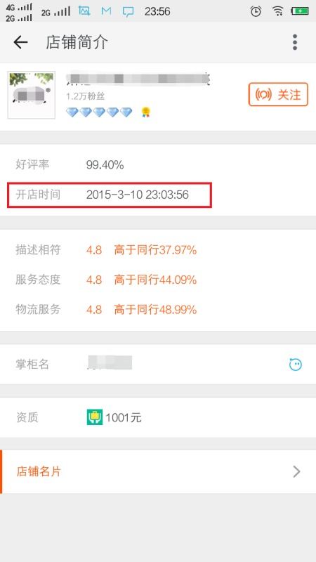 一、 淘宝店铺时长计算规则详解