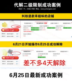 二、 拼多多三级处罚解除的一般时长