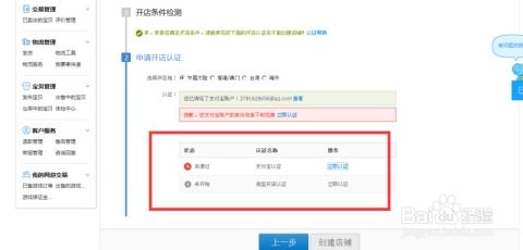 一、 淘宝开店的基本条件