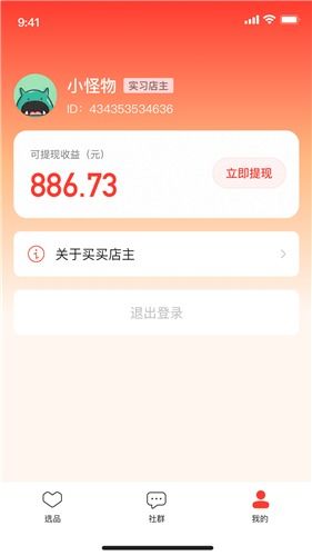六、 群买买店主的权益与责任
