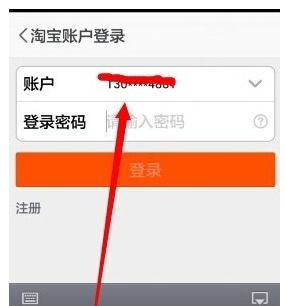 2. 登录淘宝账号