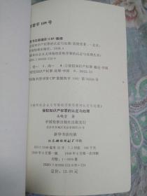 知识产权违规规则的详细解读