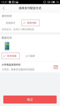 二、手机淘宝如何货到付款？