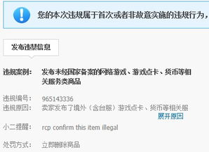 二、 淘宝号违规的防范措施