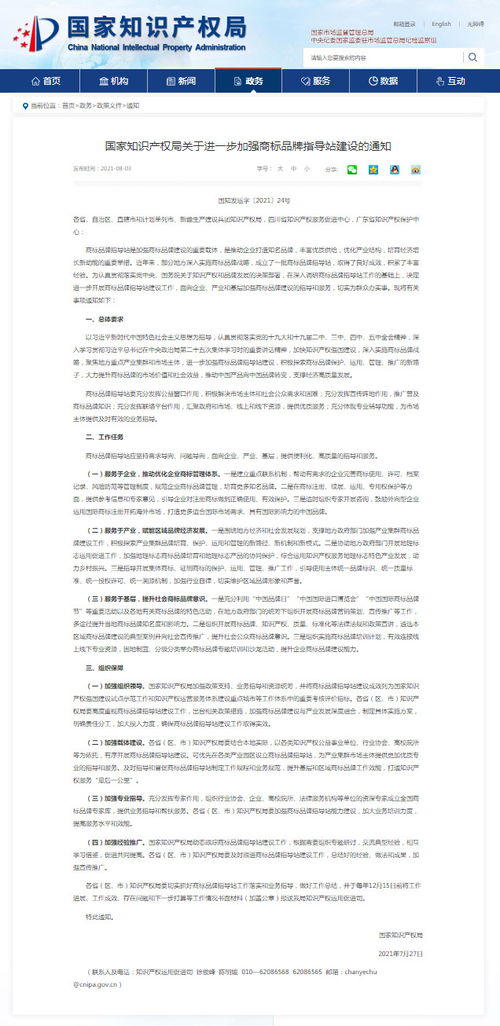 四、准确和经济地进行商标查询