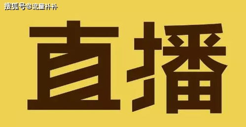 一、 淘宝直播第一印象是关键