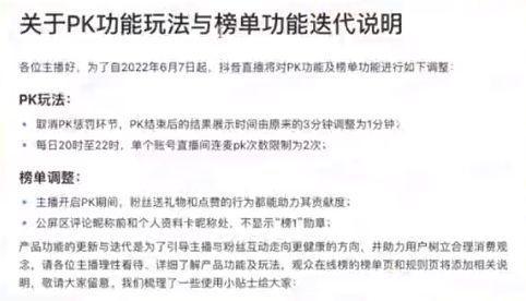 二、抖音PK的玩法