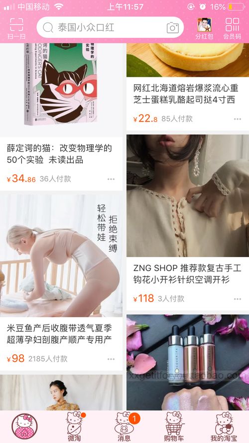 二、 淘宝首页“猜你喜欢”调整策略