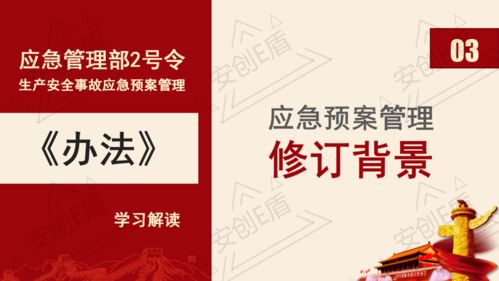 4. 制定应急预案