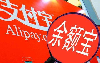 二、 余额宝与余利宝的基本介绍