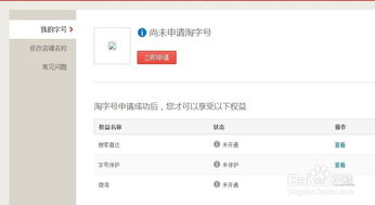 一、淘字号怎么申请？