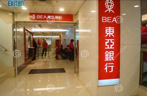 一、 概述香港公司开设东亚银行公司公户的重要性