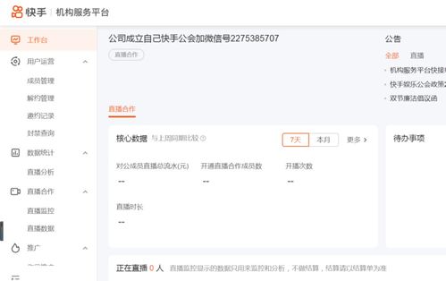 一、 新主播任务的调整与优化