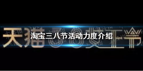 三、 38节活动特点及优惠
