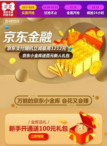一、 京东小金库简介