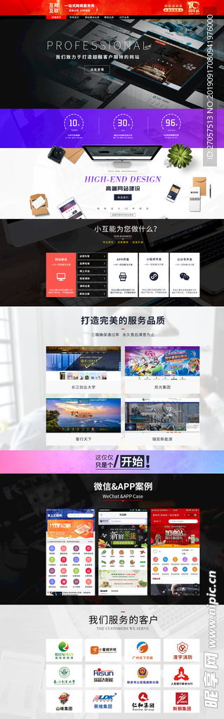 二、 淘宝首页大图设计效果图的组成部分与制作步骤