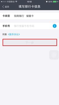 1. 确保身份和银行卡信息真实有效