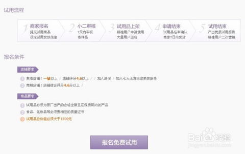 四、 淘宝试用活动的参与方式