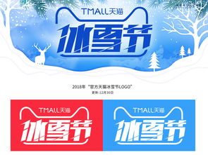 一、 天猫冰雪节购物券概述