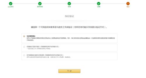 注册亚马逊店铺的注意事项