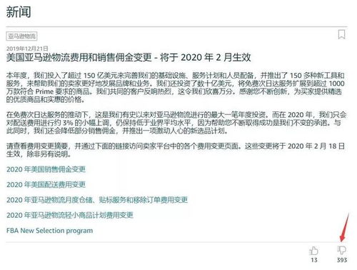 亚马逊物流配送费用调整：优化卖家运营成本与销售压力
