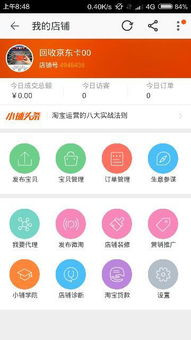 二、 货源与商品管理