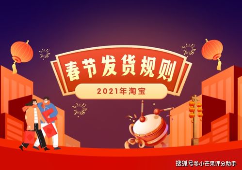 淘宝春节发货时间规定是什么？春节订单怎么处理？