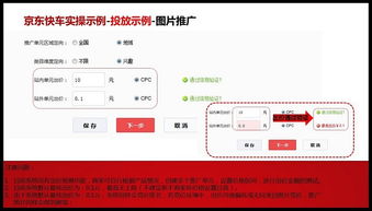 二、 京准通入驻流程详解
