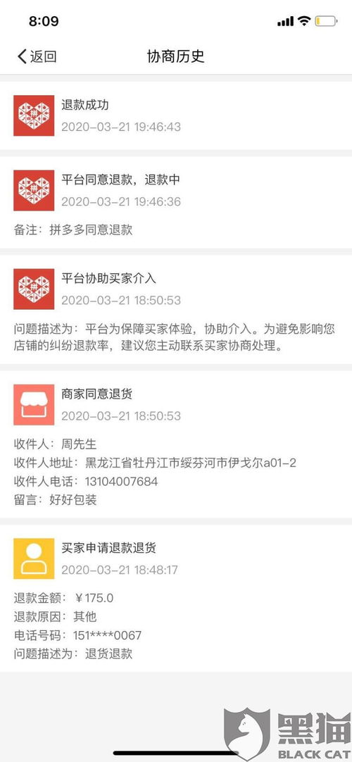 一、 买家在快递派送时申请退款